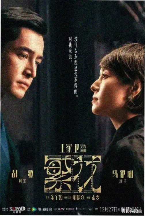 暗涌之城 剧集海报